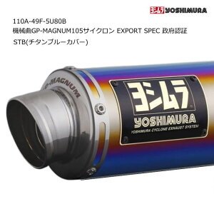 �y���V�����z110A-49F-5U80B (HONDA : PCX '23-'26) �@�B��GP-MAGNUM105�T�C�N���� EXPORT SPEC ���{�F�� (STB �`�^���u���[�J�o�[) �o�C�N �t���G�L�]�[�X�g�}�t���[ YOSHIMURA