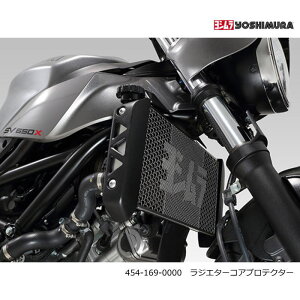 �y���V�����z454-169-0000 ���W�G�^�[�R�A�v���e�N�^�[ (SUZUKI : SV650 '16-'25 , SV650X '18-'25) �o�C�N �X�Y�L YOSHIMURA ���W�G�^�[�J�[�h