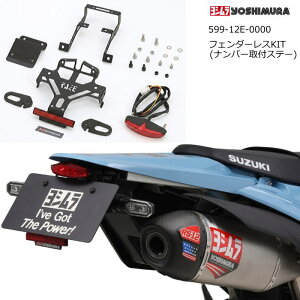 �y���V�����z599-12E-0000 �t�F���_�[���XKIT (�i���o�[��t�X�e�[) (SUZUKI : DR-Z4S , DR-Z4SM '25) LED�e�[�������v�t�� �o�C�N �X�Y�L YOSHIMURA