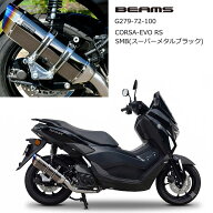 【BEAMS】G279-72-100 ビームス (YAMAHA : N-MAX155) [8BK-SG92J] CORSA-EVO RS -SMB (スーパーメタルブ…