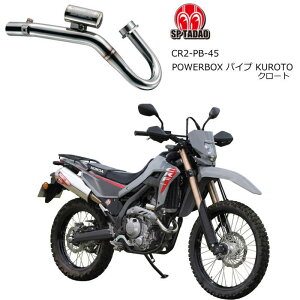 �ySP���j�zCR2-PB-45 POWERBOX �p�C�v KUROTO (HONDA : CRF250L '23-) [8BK-MD47] �p���[�{�b�N�X �N���[�g �G�L�]�[�X�g�p�C�v �������s�� SP Tadao �G�X�s�[�^�_�I �o�C�N �z���_