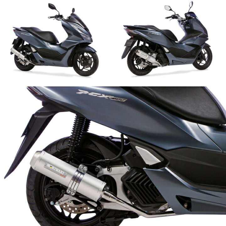 楽天市場】【モリワキ】01810-L41T7-00 (HONDA : PCX、PCX160、PCX e 