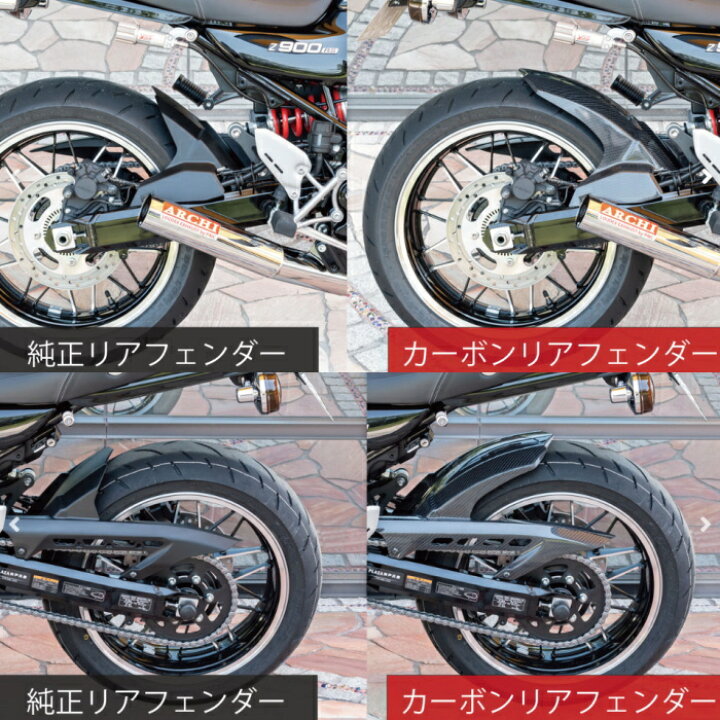 楽天市場】【ARCHI】アーキ 189-1389 カーボンリアフェンダー Z900RS 