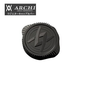 【ARCHI】189-2714 アーキ ラジエターキャップカバー (KAWASAKI : Z900RS/CAFE ’21-) ブラック バイク カワサキ