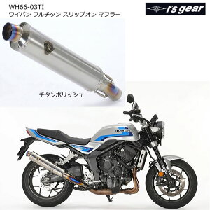 �yr's gear�zWH66-03TI (HONDA : CB1000F '25- /SE '26-) ���C�o�� �t���`�^�� �X���b�v�I���}�t���[ (�`�^���|���b�V��) ���{�F�� �������s�� �o�C�N �z���_ �A�[���Y�M�A