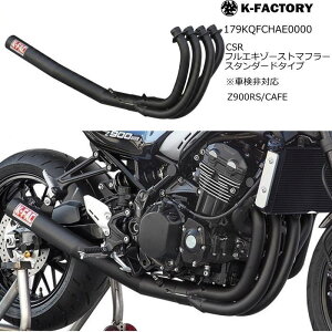 �yK-FACTORY�z179KQFCHAE0000 �P�C�t�@�N�g���[ CSR �t���G�L�]�[�X�g�}�t���[ �X�^���_�[�h�^�C�v �Ԍ���Ή� (KAWASAKI: Z900RS/CAFE -'22/'23-'25) �o�C�N �J���T�L