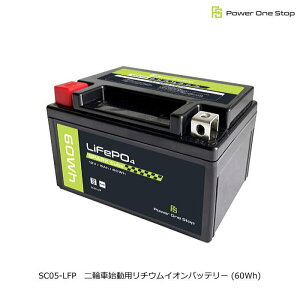 �y�p���[�����X�g�b�v�zSC05-LFP ��֎Ԏn���p���`�E���C�I���o�b�e���[ 60Wh (�݊�: YTZ12S / YT12A-BS / YTX12-BS / YTZ14S ��) �ۏ؏��L �o�C�N Power One Stop