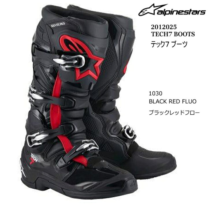 楽天市場】【Alpinestars】2012025 TECH7 BOOTS (1030 BLACK RED FLUO 