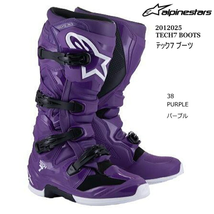 楽天市場】【Alpinestars】2012025 TECH7 BOOTS (38 PURPLE 