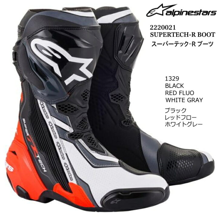 楽天市場】【Alpinestars】2220021 SUPERTECH-R BOOT (1329 BLACK RED 