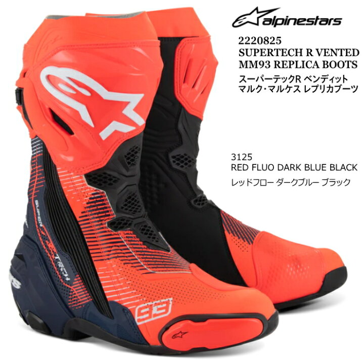楽天市場】在庫限り 【Alpinestars】2220825 マルケス SUPERTECH R 