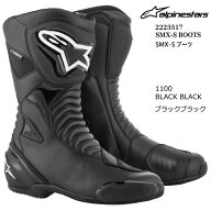 【Alpinestars】 2223517 SMX-S BOOTS (1100 BLACK BLACK) アルパインスターズ SMX S (ブラックブラック)…