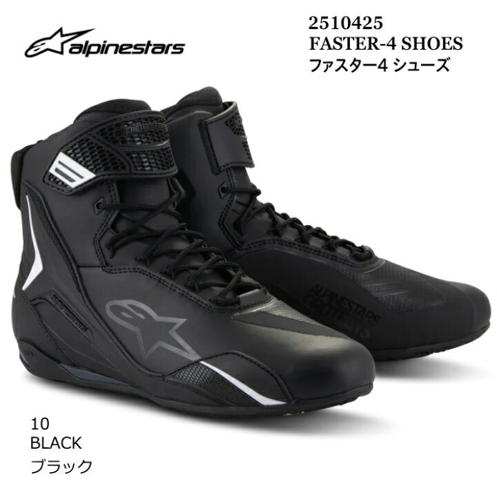 楽天市場】【Alpinestars】2510425 FASTER-4 SHOES (10 BLACK 