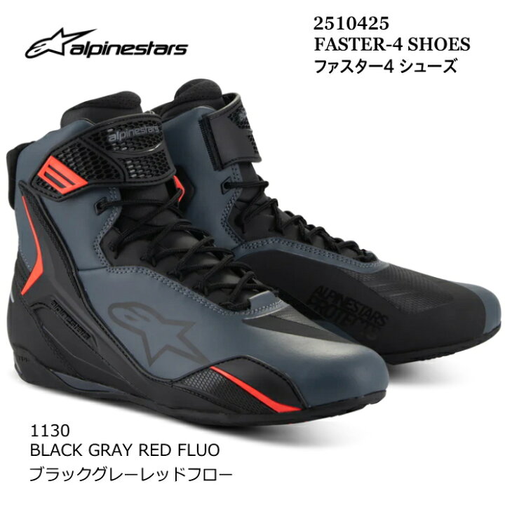 楽天市場】【Alpinestars】2510425 FASTER-4 SHOES (1130 BLACK GRAY 