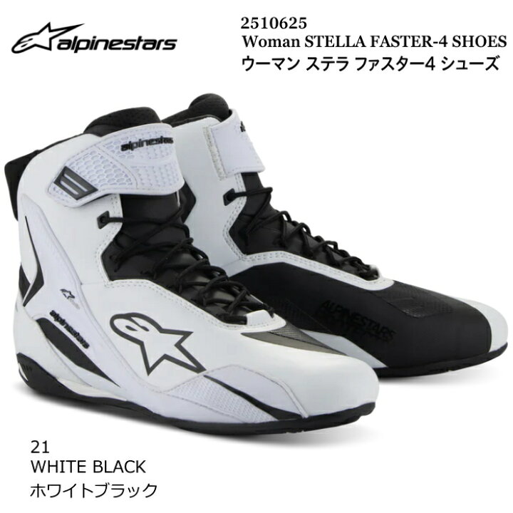 楽天市場】【Alpinestars】2510625 Woman STELLA FASTER-4 SHOES (21 