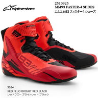 【Alpinestars】2510925 マルケス MM93 FASTER-4 SHOES (3034 RED FLUO BRIGHT RED BLACK) アルパインス…