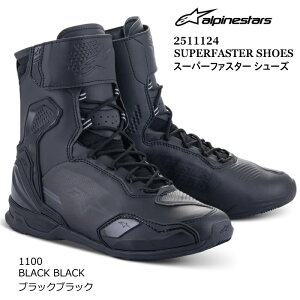 yAlpinestarsz2511124 SUPERFASTER SHOES (1100 BLACK BLACK) ApCX^[Y X[p[t@X^[ (ubNubN) oCN Ki CfBOV[Y u[c