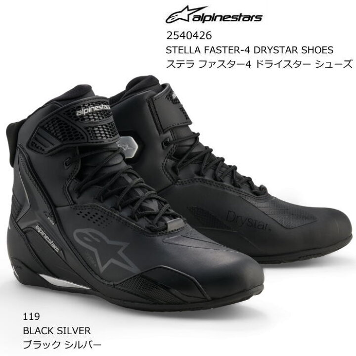 楽天市場】【Alpinestars】2540426 STELLA FASTER-4 DRYSTAR SHOES