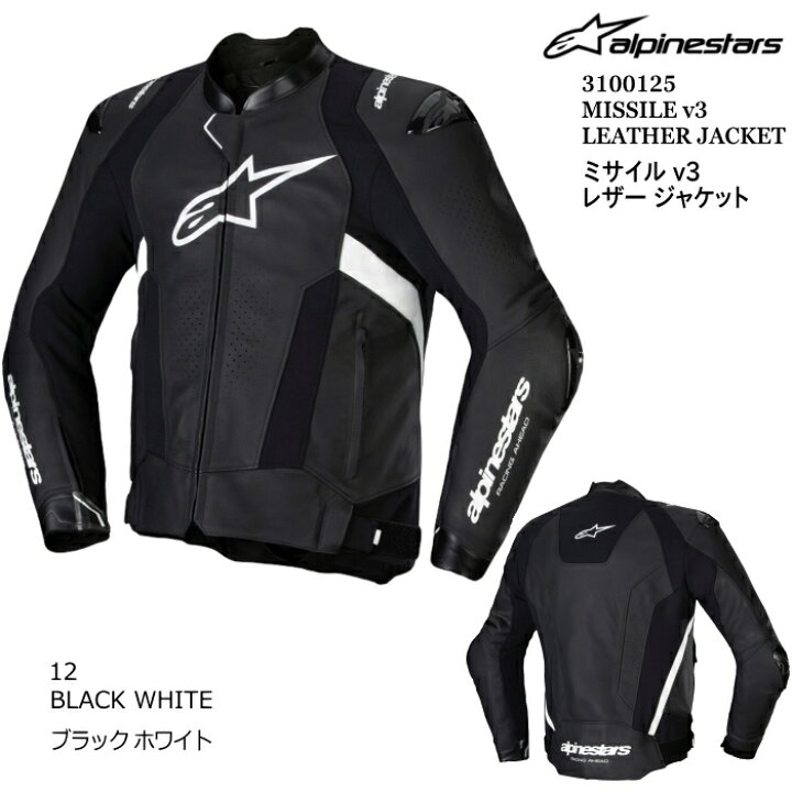楽天市場】【Alpinestars】3100125 MISSILE v3 LEATHER JACKET (12