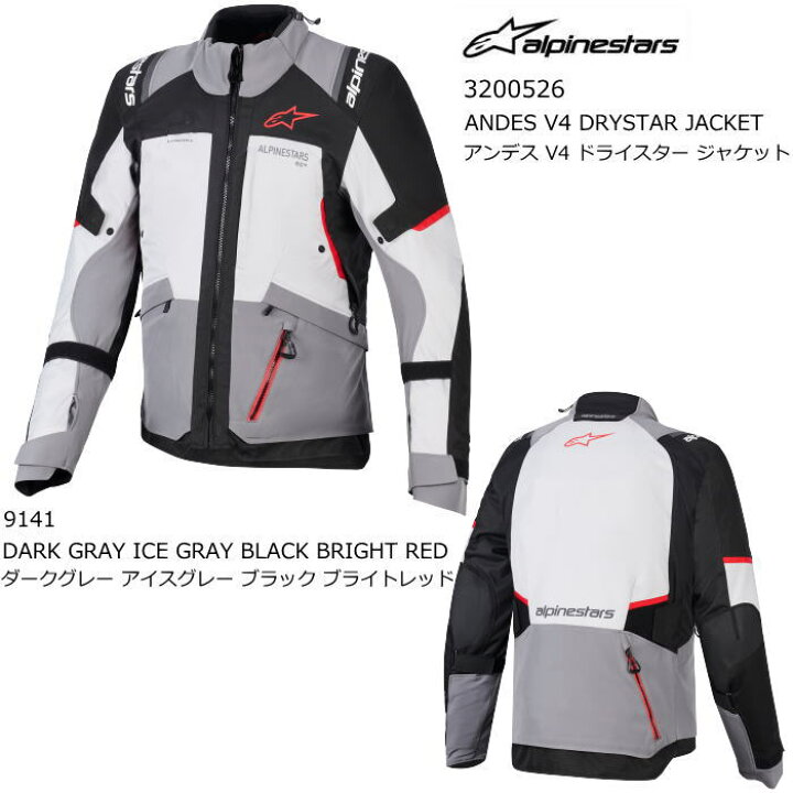 楽天市場】【Alpinestars】3200526 ANDES V4 DRYSTAR JACKET (9141