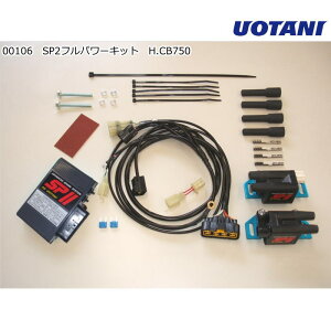�yAS�E�I�^�j�z00106 SPII �t���p���[�L�b�g H.CB750 (HONDA : CB750 (RC42) '92-) �o�C�N �z���_ �d�q�p�[�c �����\�_�΃V�X�e��