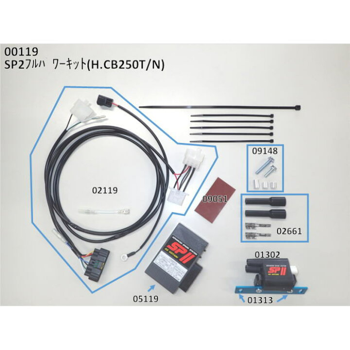楽天市場】【ASウオタニ】00119 SPII フルパワーキット H.CB250T/N 