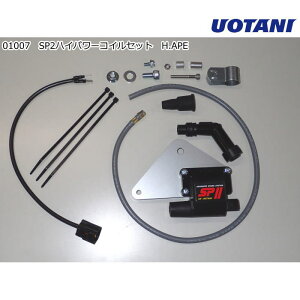 �yAS�E�I�^�j�z01007 SPII �p���[�R�C���Z�b�g(�{���g�I���Z�b�g) H.APE (HONDA : APE50/100 �L���u��) �o�C�N �z���_ �d�q�p�[�c �����\�_�΃V�X�e��