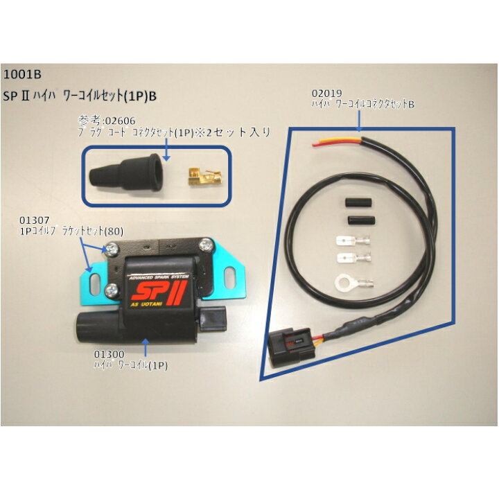 楽天市場】【ASウオタニ】1001B SPII パワーコイルセット (1P-B 