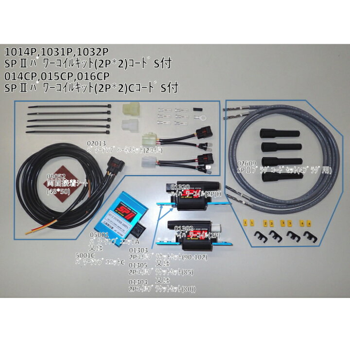 楽天市場】【ASウオタニ】1014P SPII 汎用パワーコイルキット アンプA 