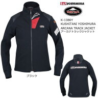 [2026春夏モデル]【クシタニ】K-1386Y ヨシムラ アーカナ トラック ジャケット KUSHITANI YOSHIMURA ARCA…