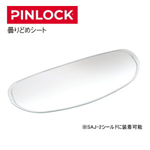 �yOGK Kabuto�zEXCEED SAJ-P �G�N�V�[�h�V���[�Y SAJ-2�p�s�����b�N�܂�ǂ߃V�[�g (�N���A) Pinlock Original Insert Lens �o�C�N �I�[�W�[�P�[ �w�����b�g�V�[���h