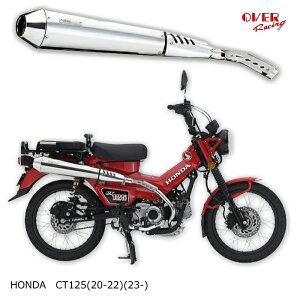 �yOVER RACING�z16-061-01 SSE���K�z�� �A�b�v�}�t���[ (HONDA : CT125 '20-) �o�C�N ���{�F�� �t���G�L�]�[�X�g �I�[���@�[���[�V���O �I�[�o�[���[�V���O