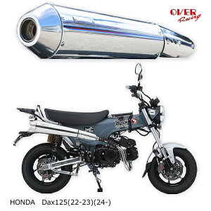 �yOVER RACING�z16-123-01 SSE���K�z�� �A�b�v�}�t���[ (HONDA : DAX125 '22--) �o�C�N ���{�F�� �t���G�L�]�[�X�g �I�[�o�[���[�V���O �I�[���@�[���[�V���O