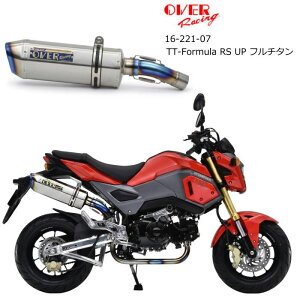 �yOVER RACING�z16-221-07 (HONDA : GROM '16-'20) TT-Formula RS UP �t���`�^�� �t���G�L�]�[�X�g�}�t���[ �A�b�v�^�C�v ���{�F�� �o�C�N �I�[�o�[���[�V���O �I�[���@�[���[�V���O