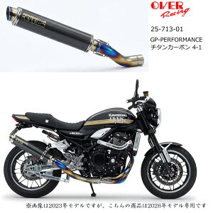 [�݌Ɍ���]�yOVER RACING�z25-713-01 GP-PERFORMANCE �`�^���J�[�{�� 4-1 (KAWASAKI : Z900RS/Cafe '26-) �o�C�N ���{�F�� �t���G�L�]�[�X�g�}�t���[ �I�[�o�[���[�V���O �I�[���@�[���[�V���O