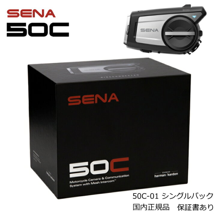楽天市場】【SENA】0411281 セナ インカム 50C-01 SOUND BY Harman  