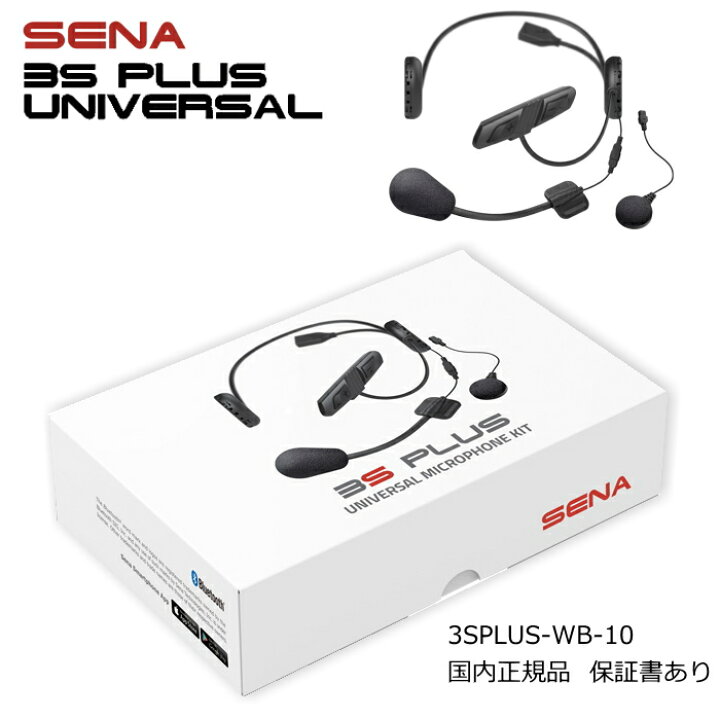 楽天市場】【SENA】0411286 セナ 3S PLUS UNIVERSAL (スリーエス 