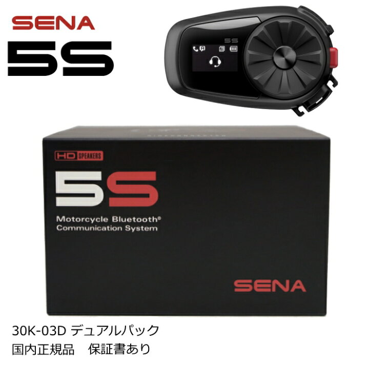 楽天市場】【SENA】0411290 セナ 5S-10 5S シングルパック Bluetooth 