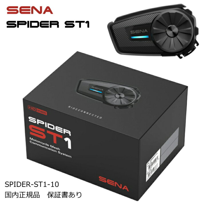 楽天市場】【SENA】0411291 セナ SPIDER-ST1-10 SPIDER ST1 シングル 