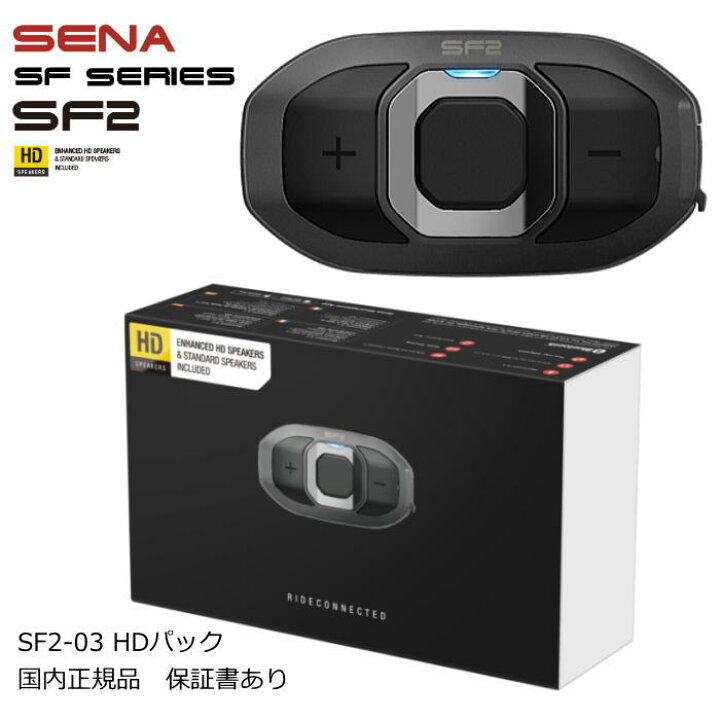 楽天市場】【SENA】0411309 セナ SF2-03 HDパック (HDスピーカープラス 