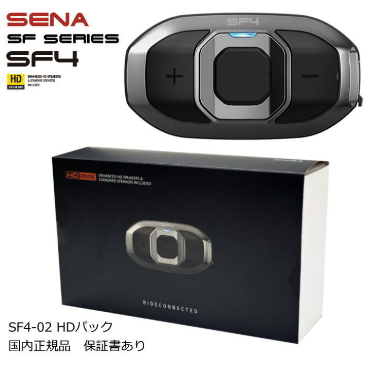 楽天市場】【SENA】0411310 セナ SF4-02 HDパック (HDスピーカープラス 