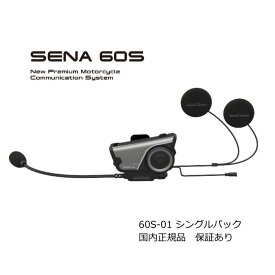 【SENA】0411340 セナ 60S-01 SOUND BY Harman Kardon シングルパック (1台) Bluetooth Mesh インカム バイク インターコム ヘッドセット 国内正規品 保証書あり