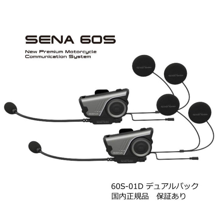 楽天市場】【SENA】0411341 セナ 60S-01D SOUND BY Harman Kardon 