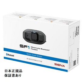 処分特価 【SENA】0411179 SF1-01 SF1 バイク用 ソロライダーにおすすめ Bluetooth 日本正規代理店 保証書あり セナ