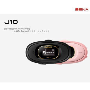 �ySENA�z�Z�i J10 HD �X�s�[�J�[�t�� 4-WAY Bluetooth �C���^�[�R�� �V�X�e�� ���{���� �o�C�N�p �u���[�g�D�[�X HD�X�s�[�J�[ ���K�i �ۏ؏����� J10-01 J10-02