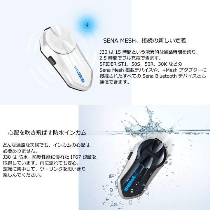 楽天市場】【SENA】セナ J30 メッシュインターコム 日本専用 