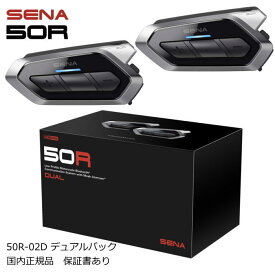 【SENA】0411278 セナ 50R-02D SOUND BY Harman Kardonデュアルパック (2台セット) Bluetoothインカム バイク ハーマン・カードン ブルートゥース インターコム ヘッドセット 国内正規品 保証書あり