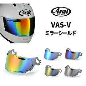 【T'S】Arai ミラーシールド VAS-V (対応ヘルメット : RX-7X、RX-7X FIM Racing#1、ASTRAL-X、RAPIDE-NEO、XD、ASTRO-GX、VECTOR-X、RX-7X XO）ティーズ 谷尾商会 TSMIRVAS-V