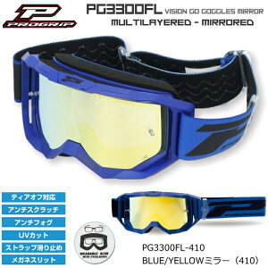 �yPROGRIP�zPG3300FL-410 �v���O���b�v VISION GO �S�[�O�� �~���[ (BLUE/YELLOW�~���[�A�u���[/�C�G���[�~���[) �o�C�N UV�J�b�g �I�t�S�[�O�� �I�t���[�h �G���f���[�� ���g�N���X (PG3390/PG3315/PG3368)