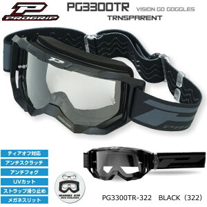 �yPROGRIP�zPG3300TR-322 �v���O���b�v VISION GO �S�[�O�� (BLACK�A�u���b�N) �o�C�N UV�J�b�g �I�t�S�[�O�� �I�t���[�h �G���f���[�� ���g�N���X (PG3390/PG3315/PG3368)